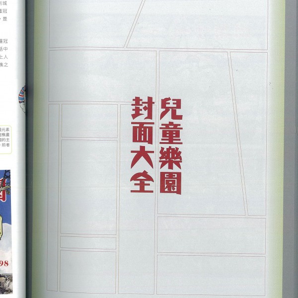 千面樂園——我們的兒童樂園